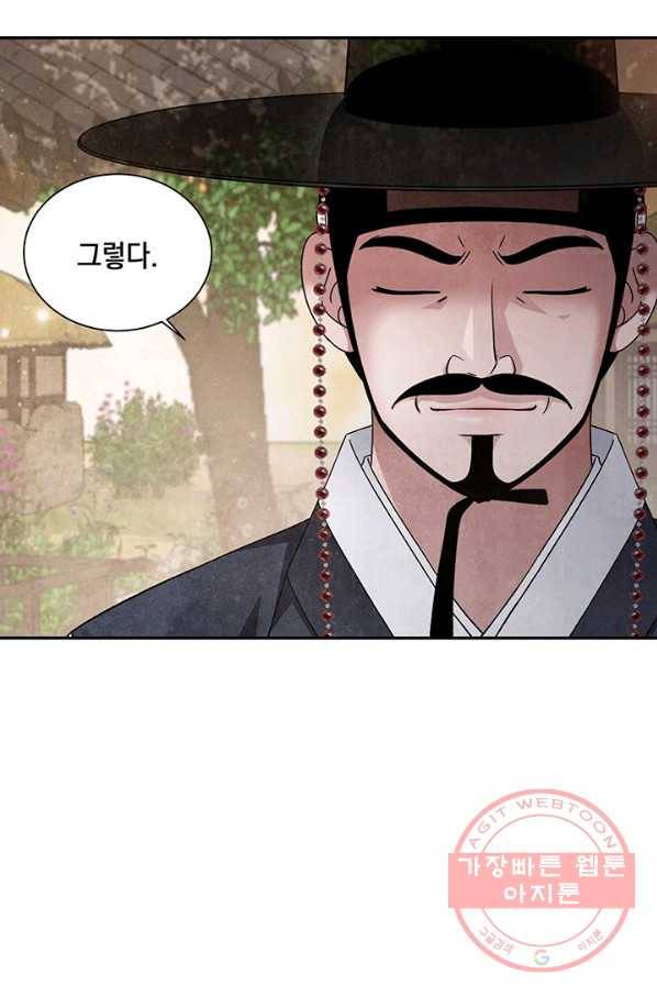 폐월화 : 야수의 꽃 88화 2