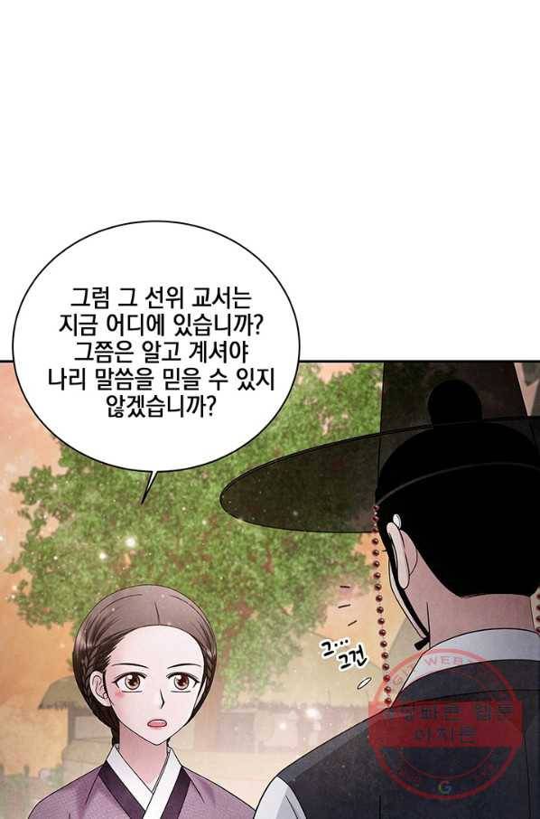 폐월화 : 야수의 꽃 88화 3