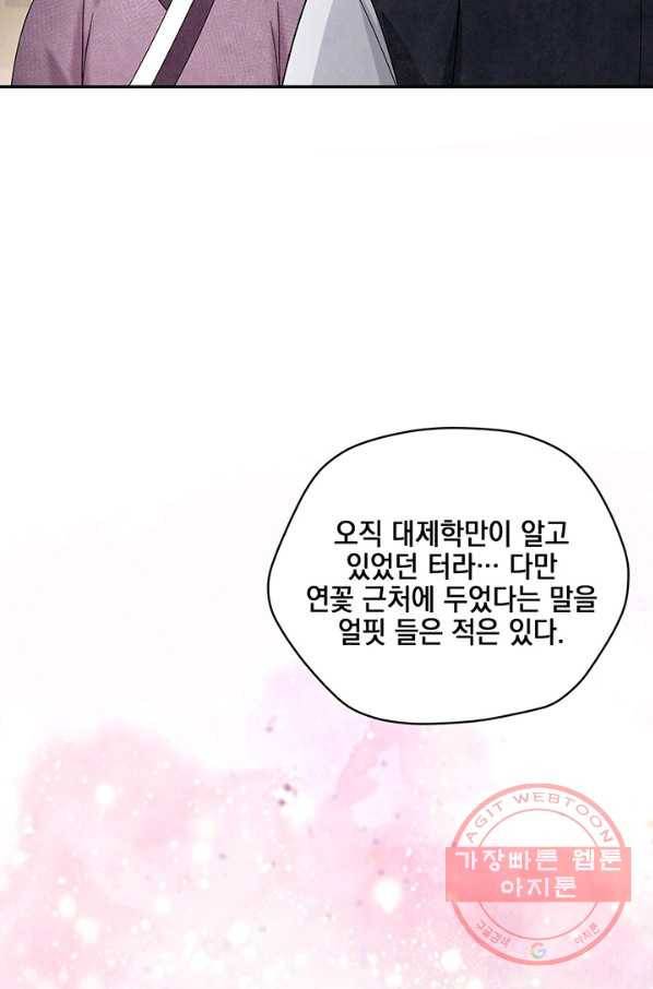 폐월화 : 야수의 꽃 88화 4