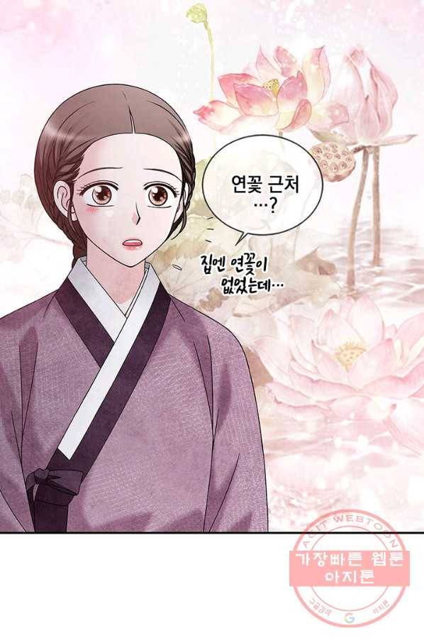 폐월화 : 야수의 꽃 88화 5