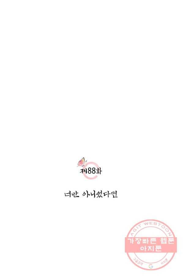 폐월화 : 야수의 꽃 88화 7