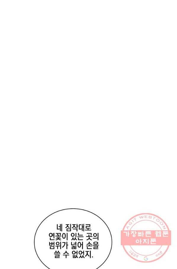 폐월화 : 야수의 꽃 88화 8