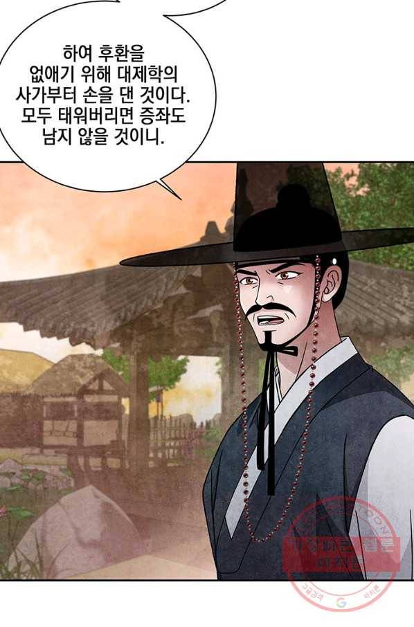 폐월화 : 야수의 꽃 88화 9