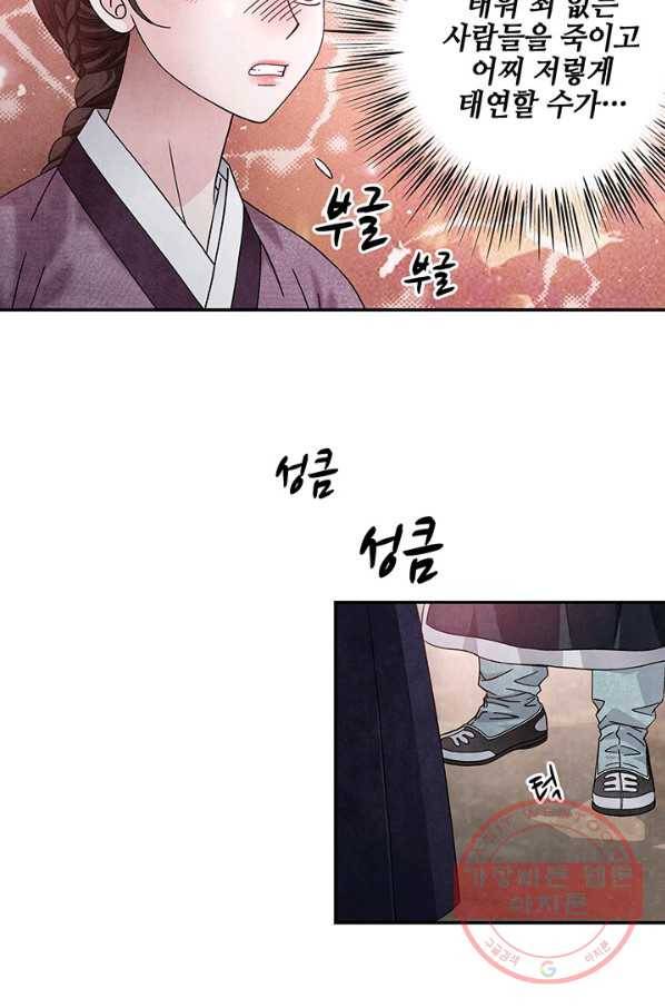 폐월화 : 야수의 꽃 88화 11