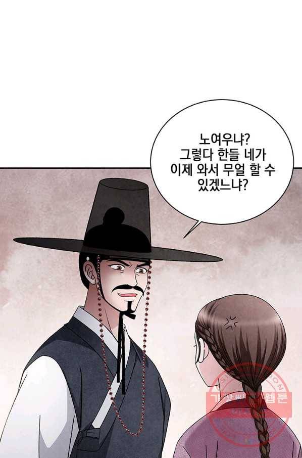 폐월화 : 야수의 꽃 88화 12