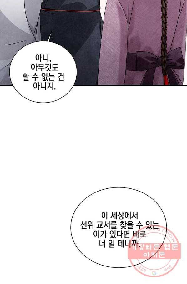 폐월화 : 야수의 꽃 88화 13