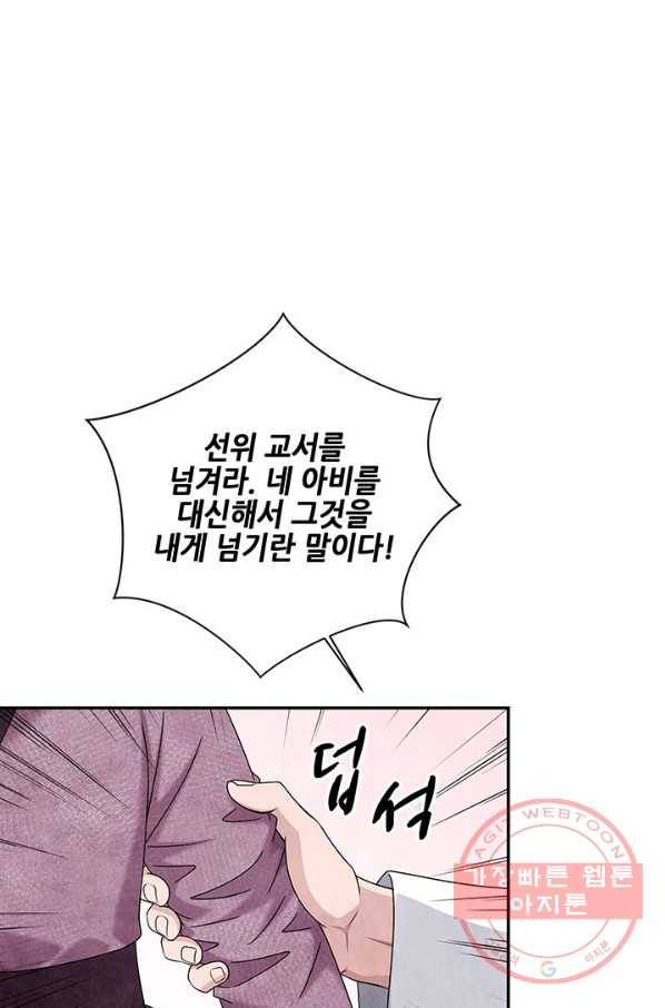 폐월화 : 야수의 꽃 88화 15