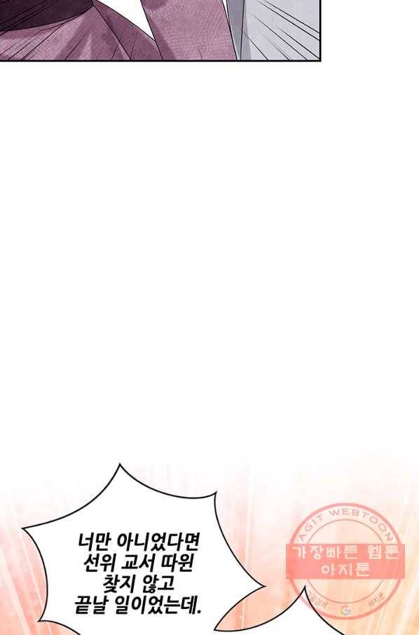 폐월화 : 야수의 꽃 88화 16