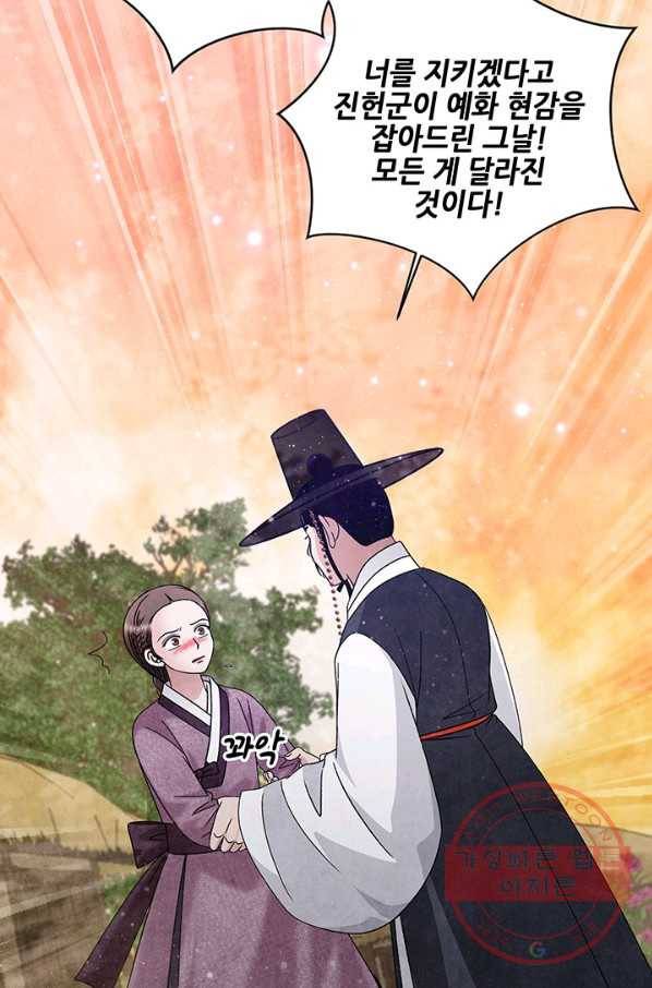 폐월화 : 야수의 꽃 88화 17