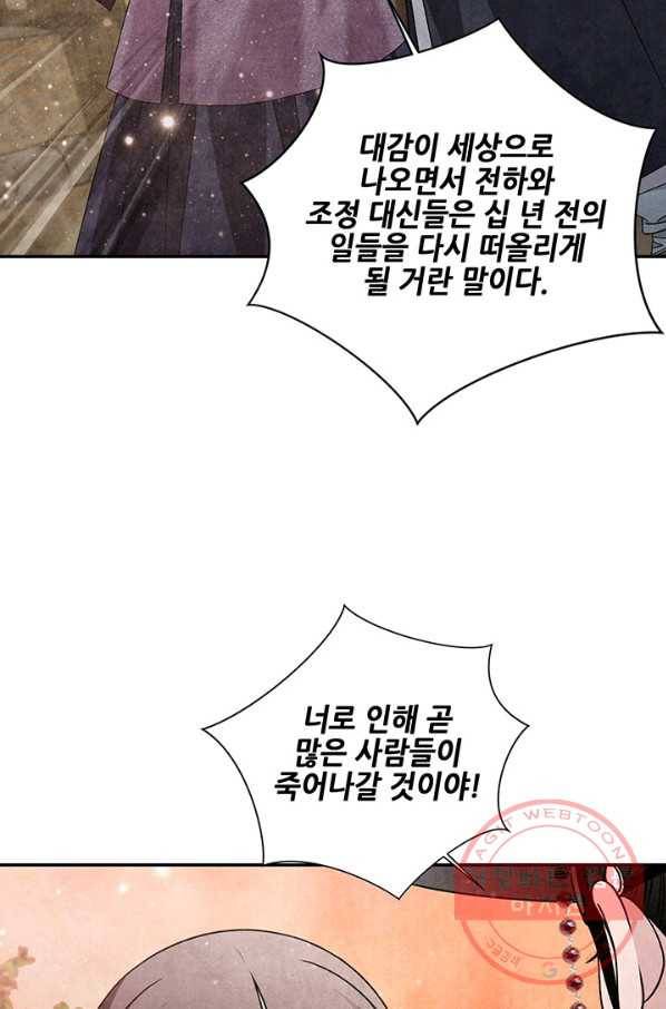 폐월화 : 야수의 꽃 88화 18