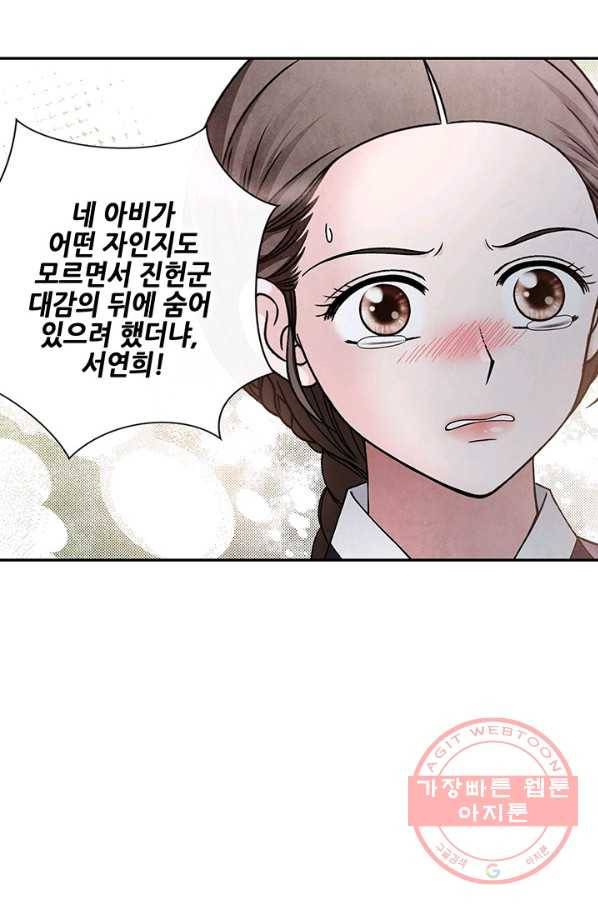 폐월화 : 야수의 꽃 88화 20