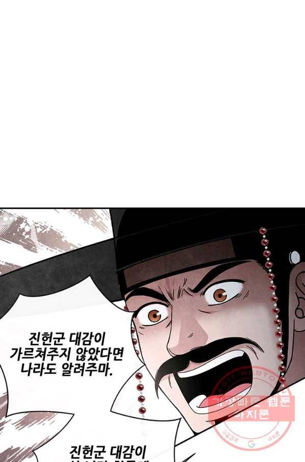 폐월화 : 야수의 꽃 88화 21