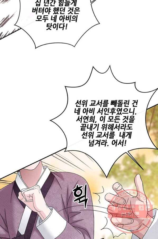 폐월화 : 야수의 꽃 88화 22
