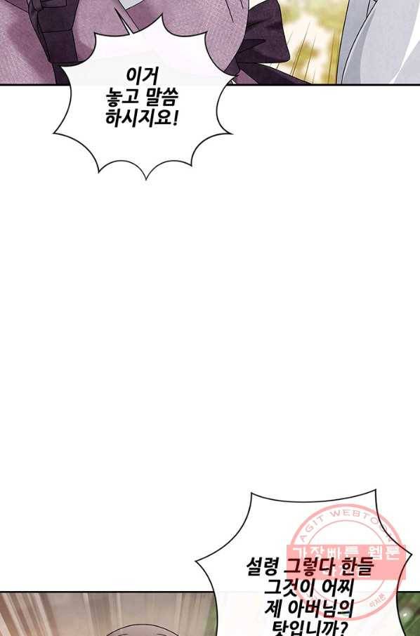 폐월화 : 야수의 꽃 88화 23