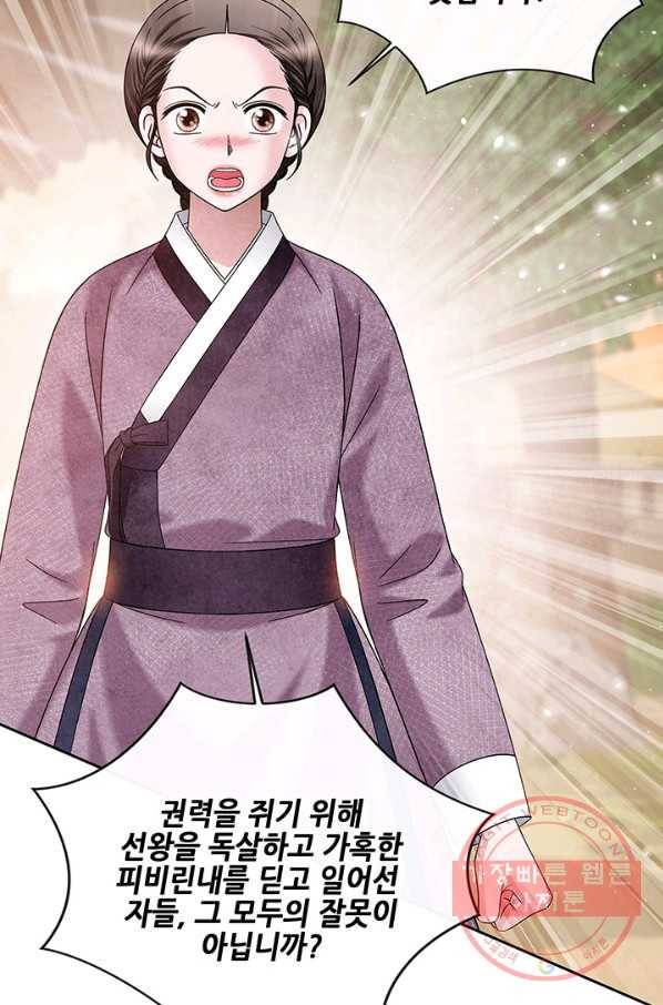 폐월화 : 야수의 꽃 88화 24
