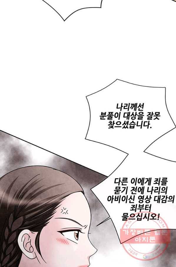 폐월화 : 야수의 꽃 88화 25