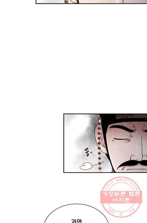 폐월화 : 야수의 꽃 88화 27