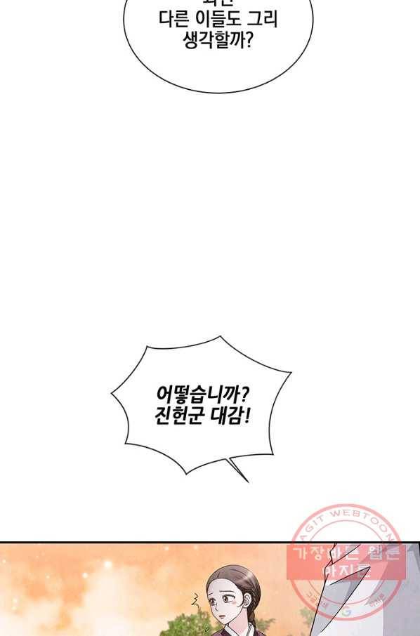 폐월화 : 야수의 꽃 88화 28