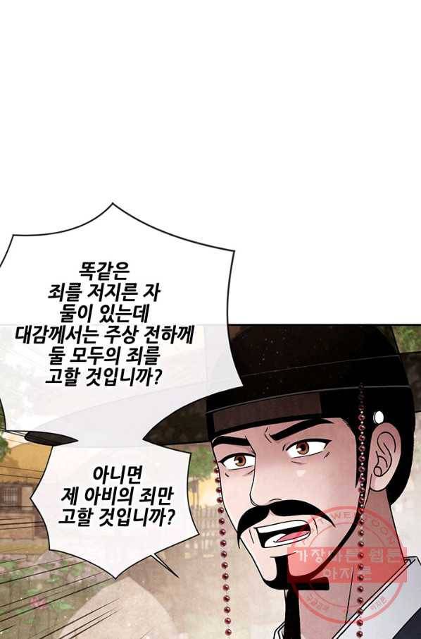 폐월화 : 야수의 꽃 88화 32