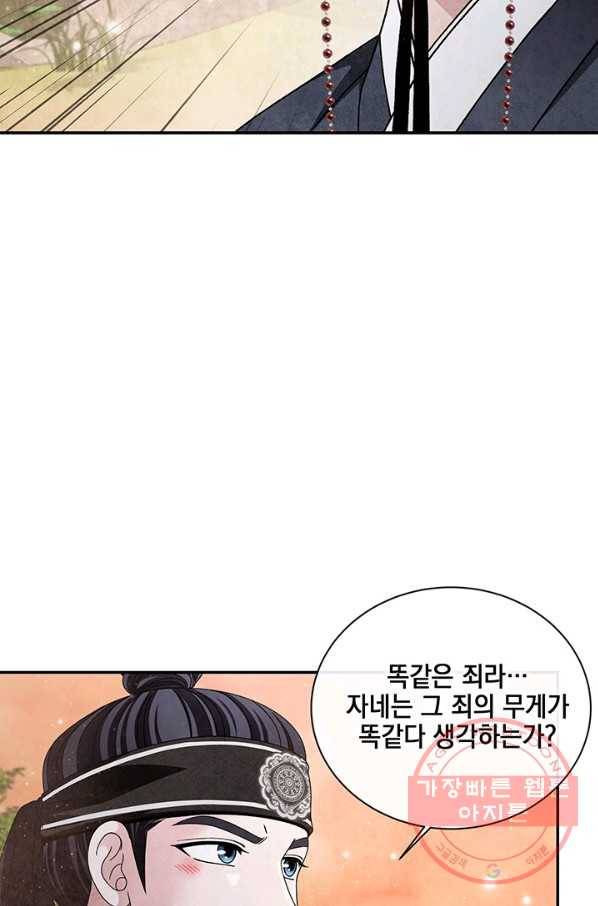 폐월화 : 야수의 꽃 88화 33