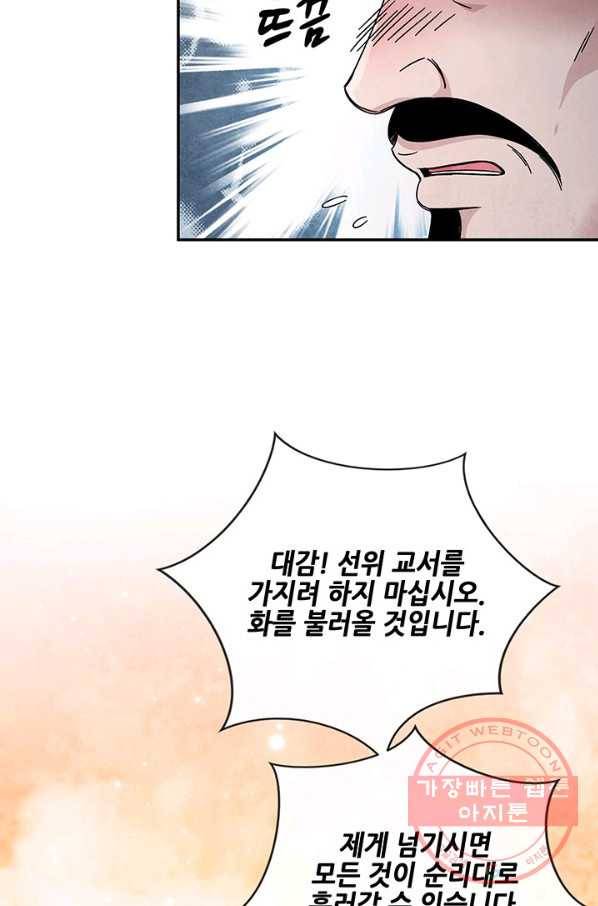 폐월화 : 야수의 꽃 88화 35