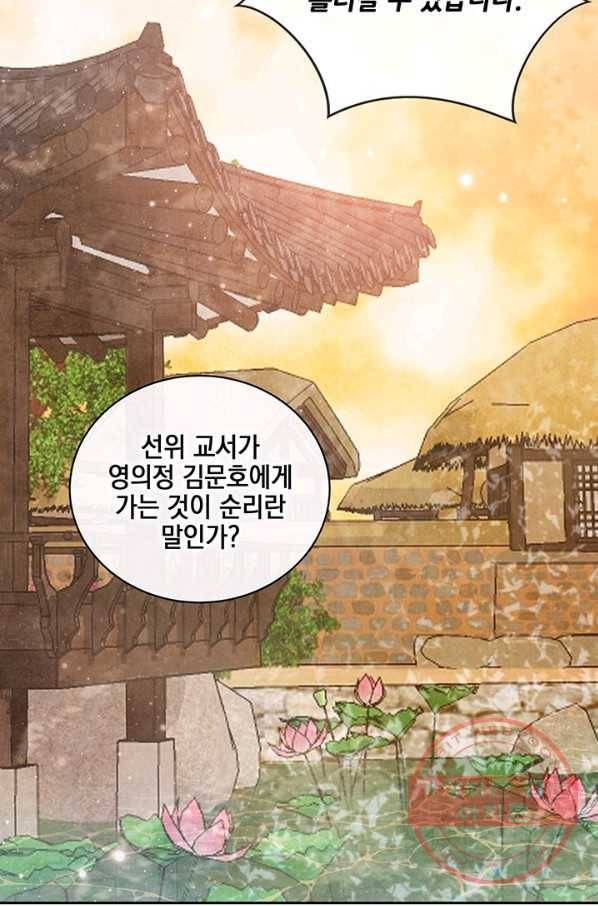 폐월화 : 야수의 꽃 88화 36