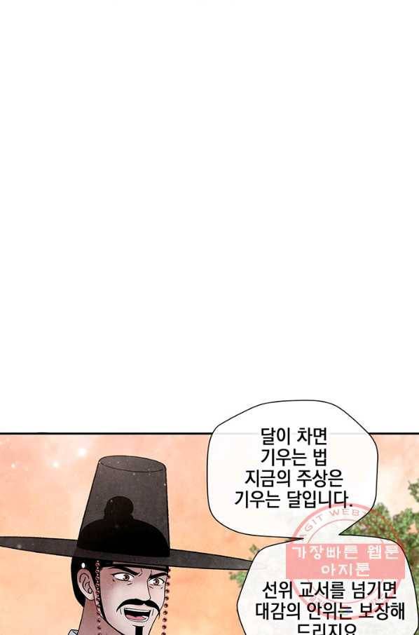 폐월화 : 야수의 꽃 88화 37
