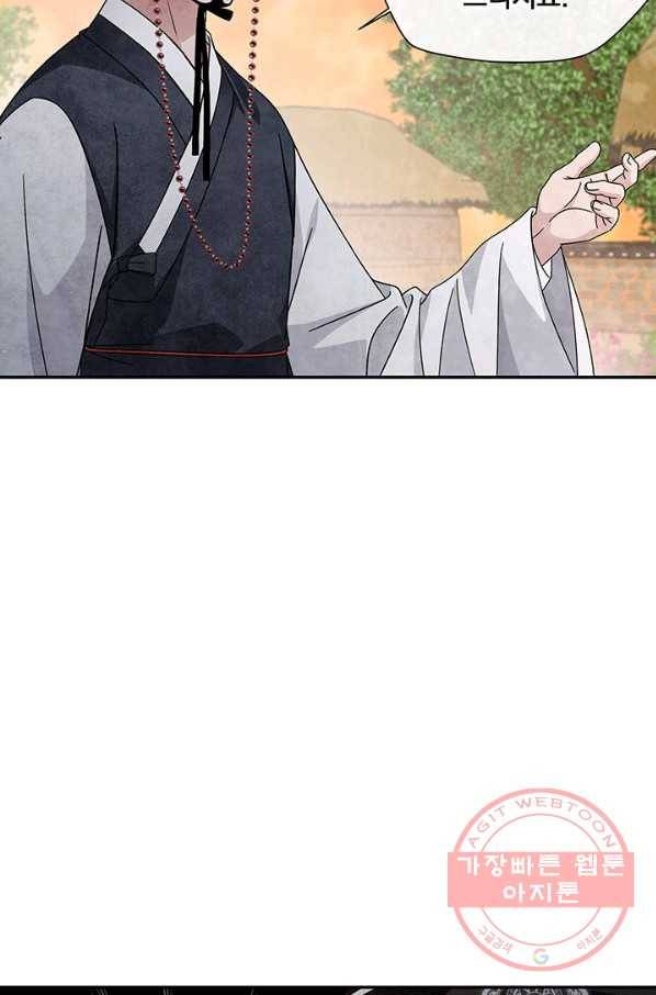 폐월화 : 야수의 꽃 88화 38