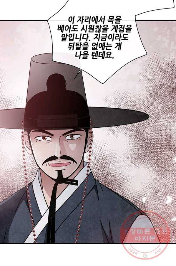 폐월화 : 야수의 꽃 88화 40