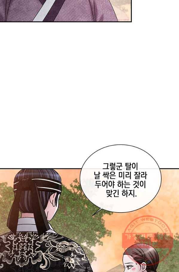 폐월화 : 야수의 꽃 88화 42
