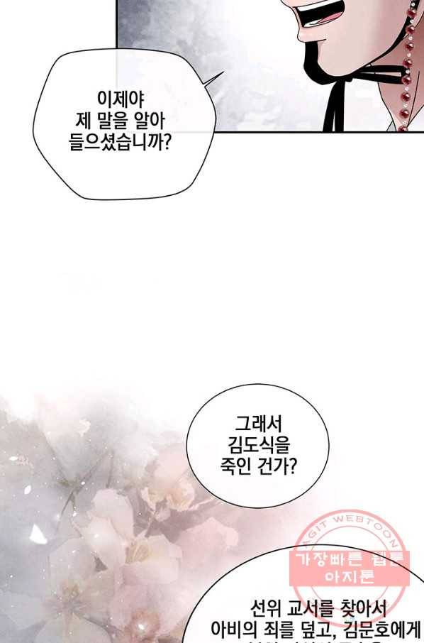 폐월화 : 야수의 꽃 88화 44