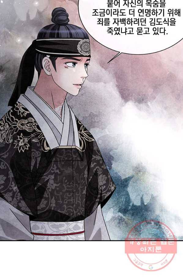 폐월화 : 야수의 꽃 88화 45