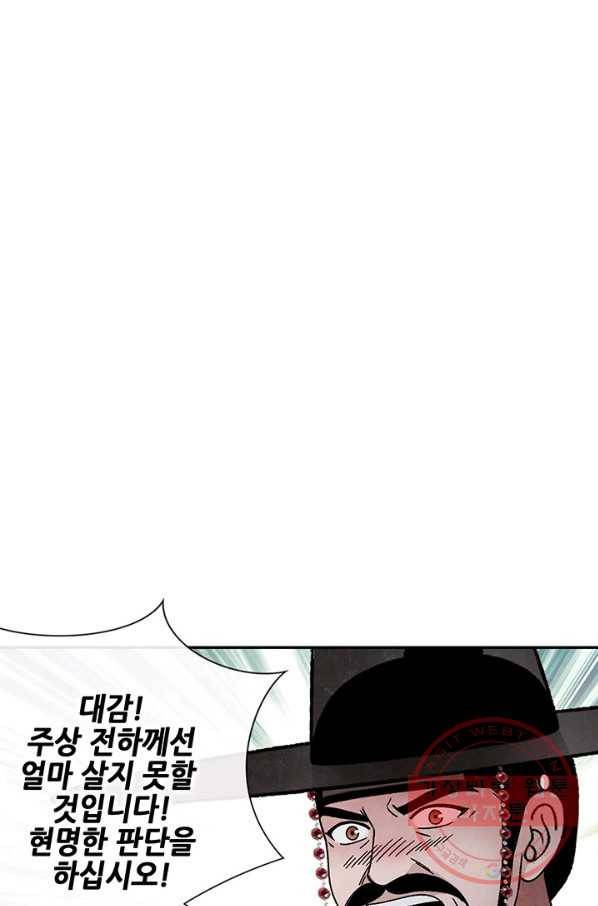 폐월화 : 야수의 꽃 88화 46