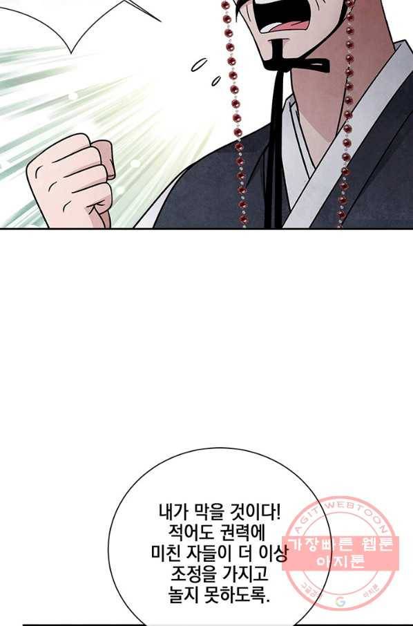 폐월화 : 야수의 꽃 88화 47