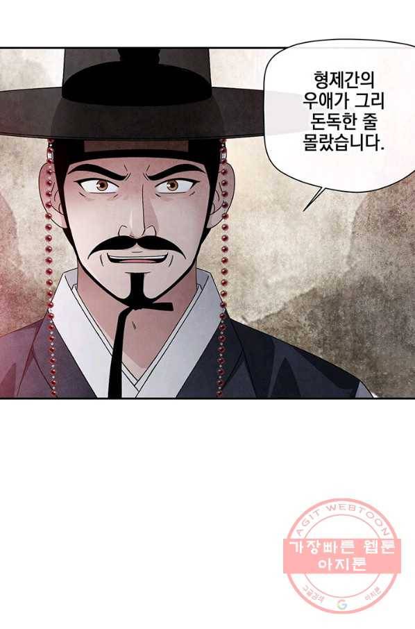 폐월화 : 야수의 꽃 88화 49