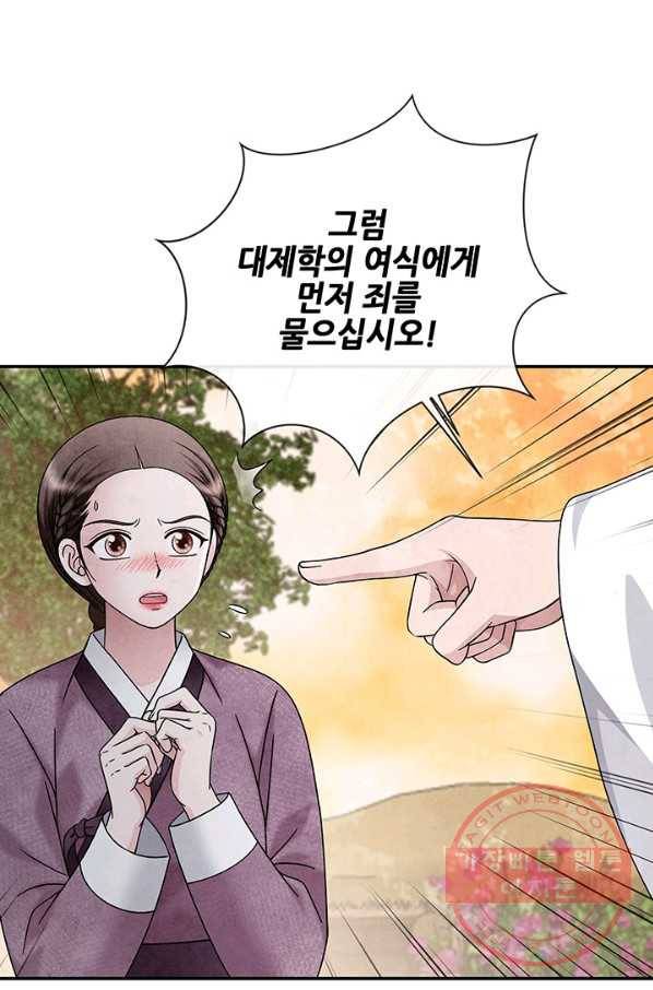 폐월화 : 야수의 꽃 88화 50