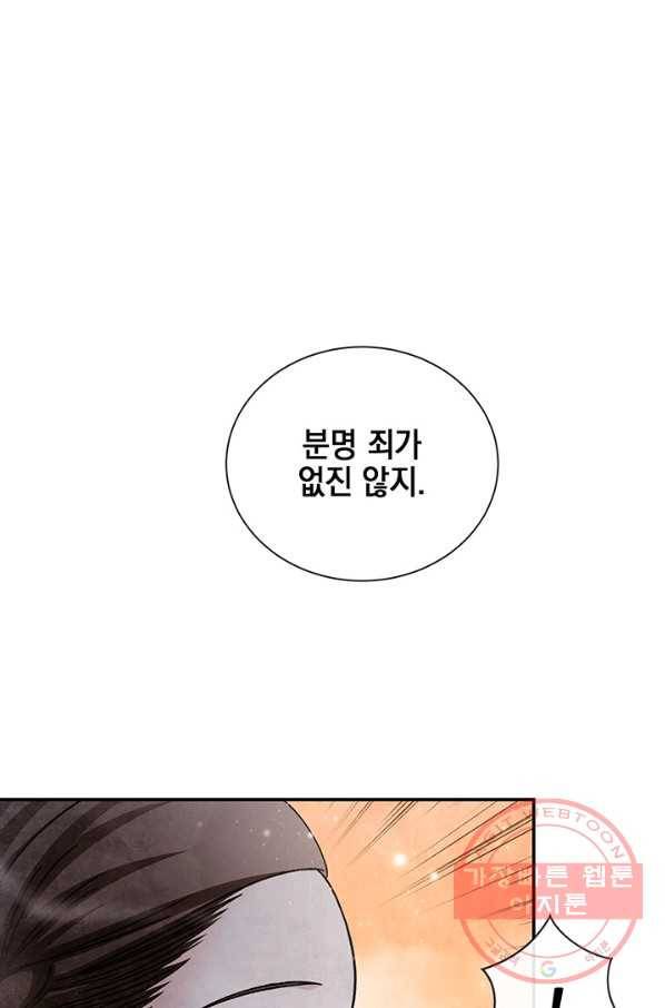 폐월화 : 야수의 꽃 88화 51