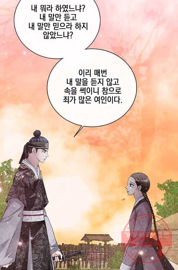 폐월화 : 야수의 꽃 88화 53