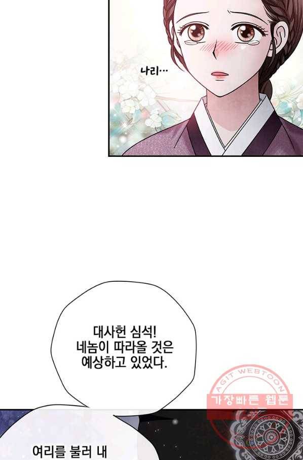 폐월화 : 야수의 꽃 88화 56
