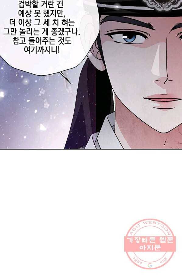 폐월화 : 야수의 꽃 88화 57