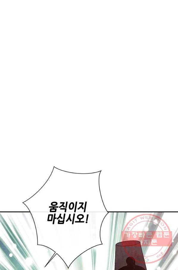 폐월화 : 야수의 꽃 88화 60