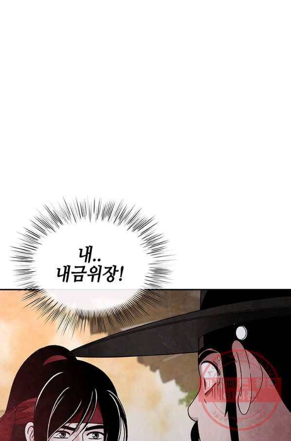폐월화 : 야수의 꽃 88화 62