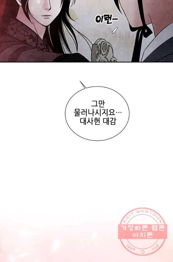 폐월화 : 야수의 꽃 88화 63