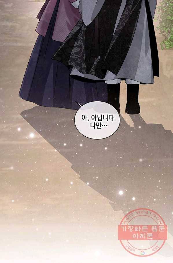 폐월화 : 야수의 꽃 88화 66