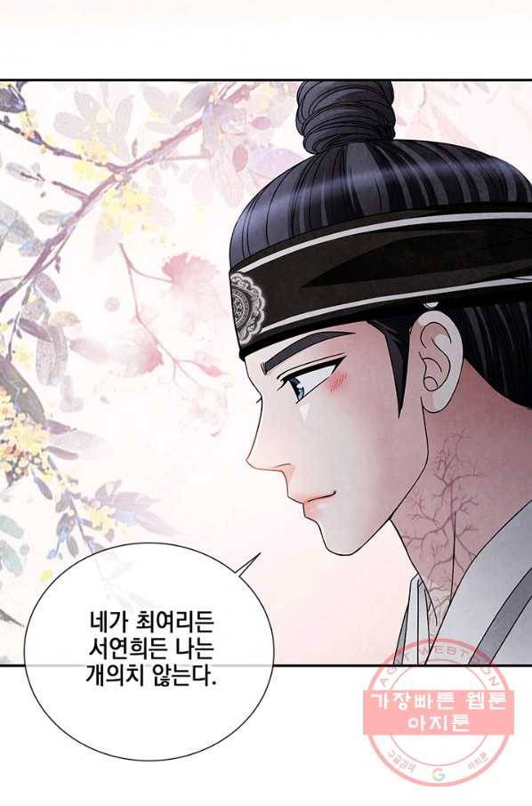 폐월화 : 야수의 꽃 88화 67