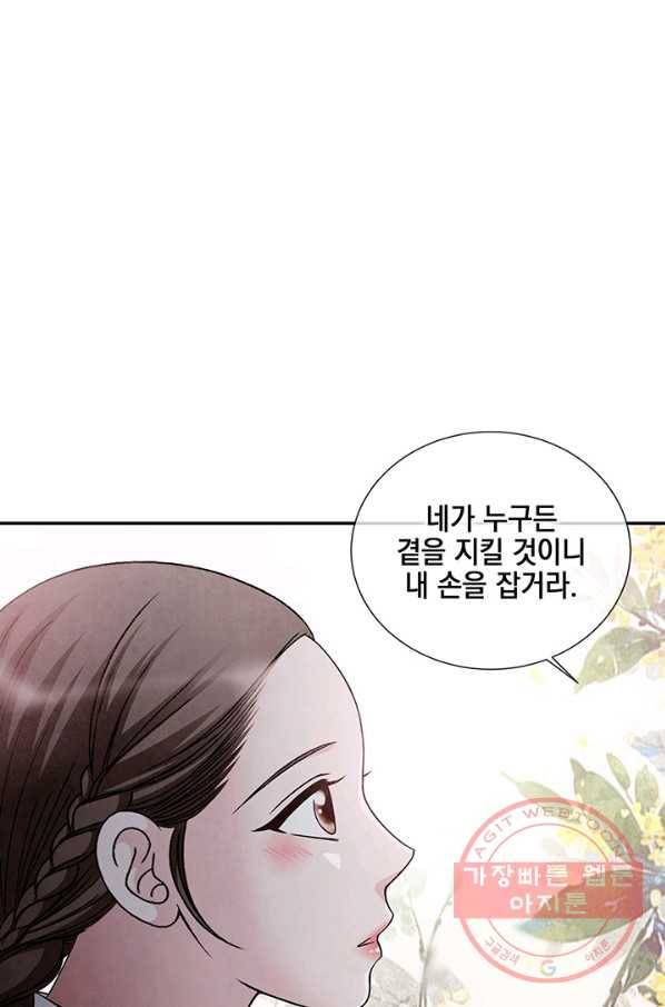 폐월화 : 야수의 꽃 88화 68