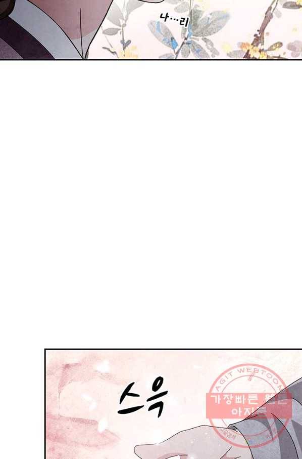 폐월화 : 야수의 꽃 88화 69