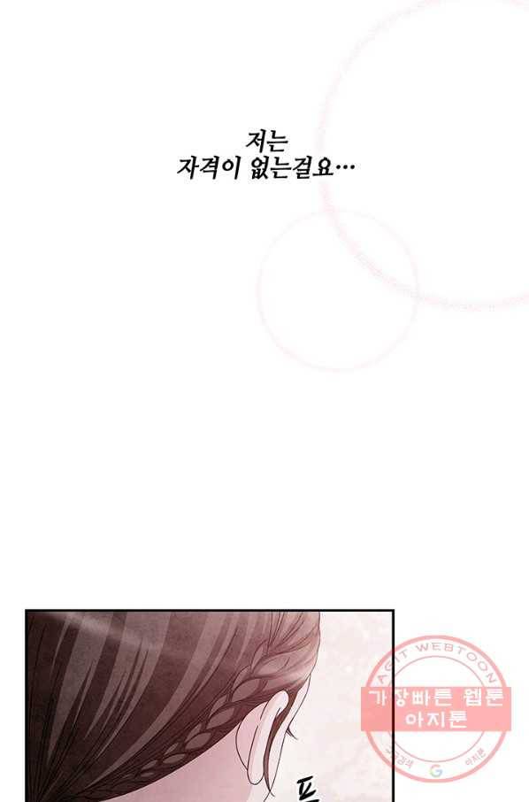 폐월화 : 야수의 꽃 88화 73