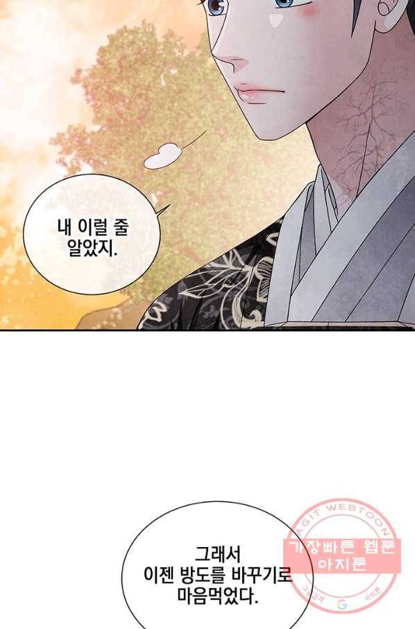 폐월화 : 야수의 꽃 88화 77