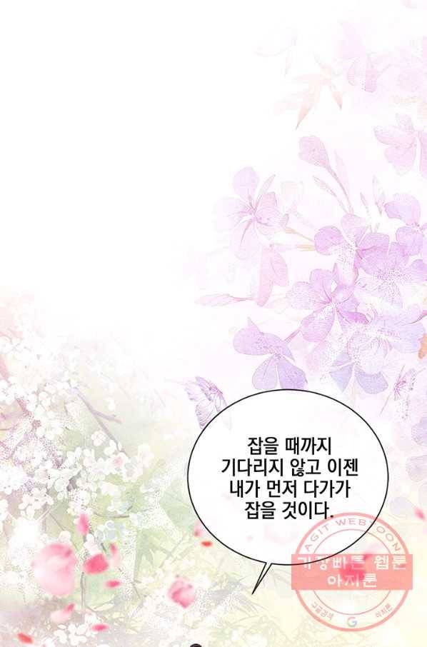 폐월화 : 야수의 꽃 88화 79